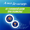 Купить Алка-Зельтцер 10 шт таблетки шипучие