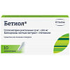 Купить Бетиол супп рект №10