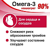 Купить Омега-3 Концентрат 90% капс №90